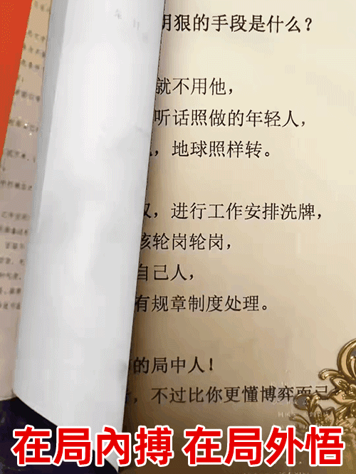 佈局九略 度勢 強者成事法則