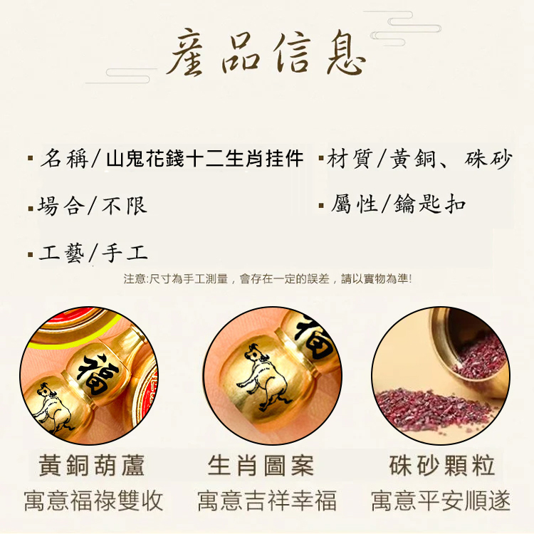開財庫✦山鬼花錢十二生肖挂件