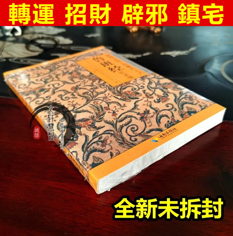 【風水大師巨作】天賜洪福轉運發財之書