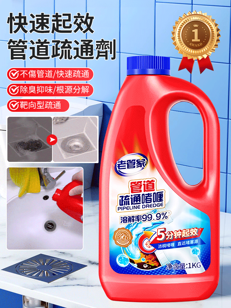 【強力疏通即可見效】濃縮管道疏通劑
