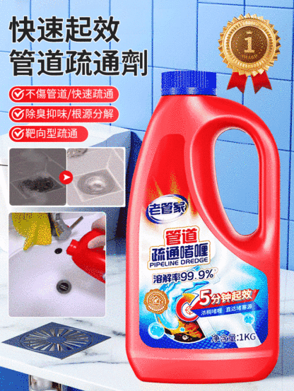 【強力疏通即可見效】濃縮管道疏通劑