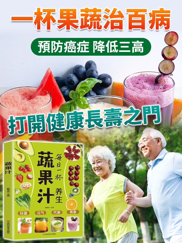 養生蔬菜果汁家庭實用易上手食譜