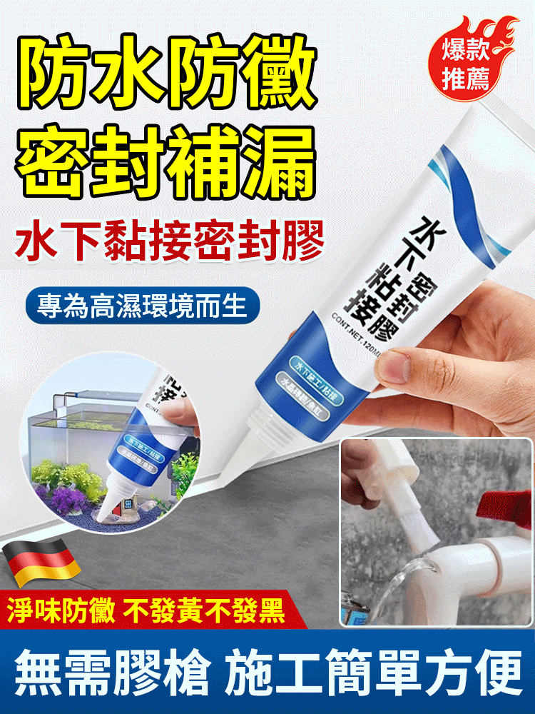 【高溫不開裂】水下專用密封膠