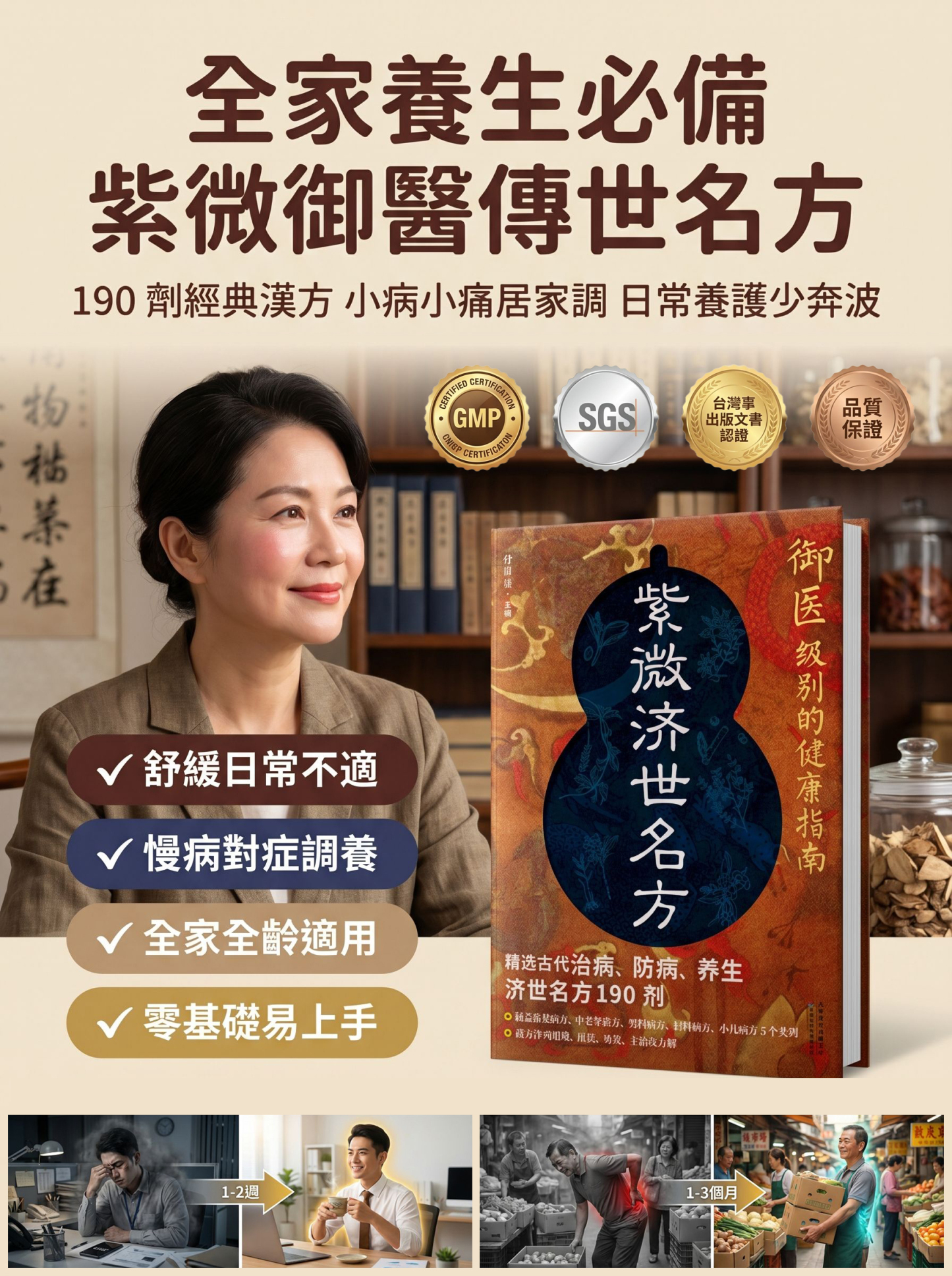 【御醫傳世名方】紫微濟世名方