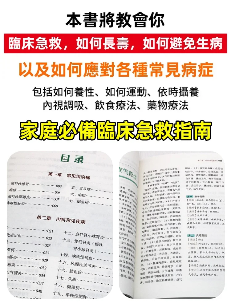 【每家都值得擁有的一本書】民間祖傳秘方 