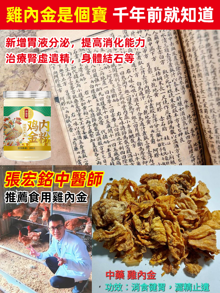 【結石不再有】淳滋堂雞內金粉