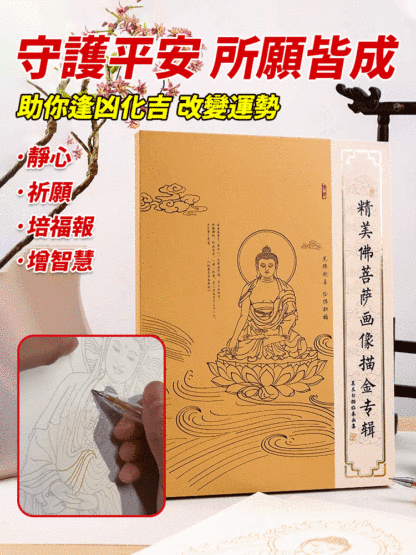 佛象描金手繪本