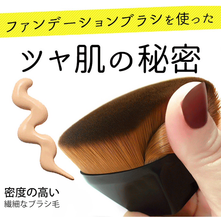 魔術粉底刷，快速化妝好幫手