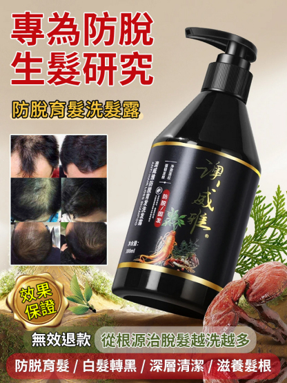 【髮量翻倍】防脫育髮洗髮露