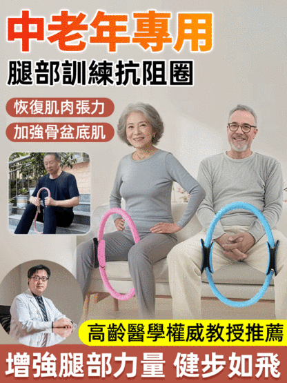 【康復專家力薦】居家腿腳鍛煉抗阻圈