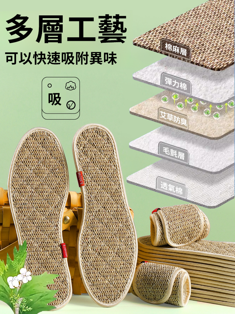 100%吸汗抑菌除臭艾草亞麻鞋墊