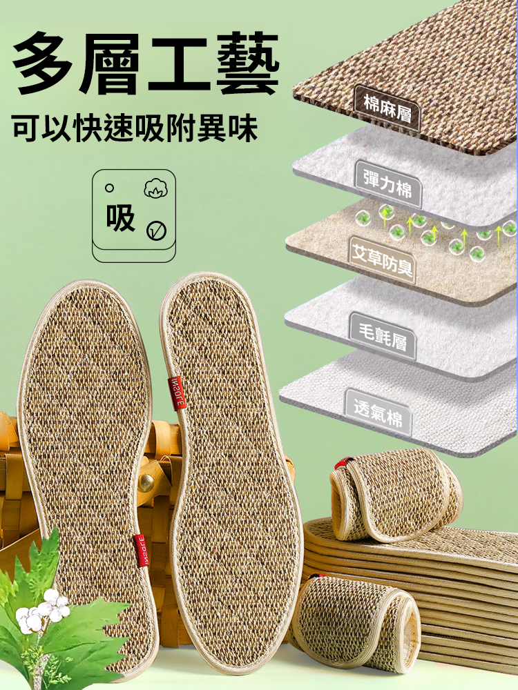 100%吸汗抑菌除臭艾草亞麻鞋墊
