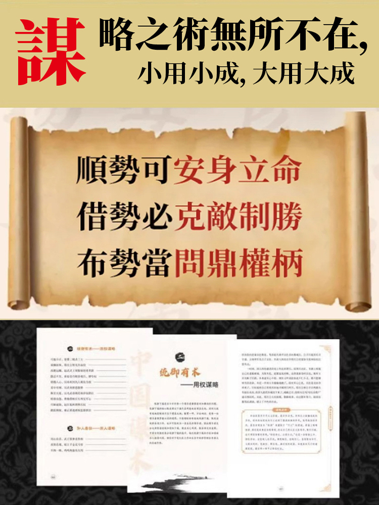 《中國謀術》殿堂級謀略經典讀本