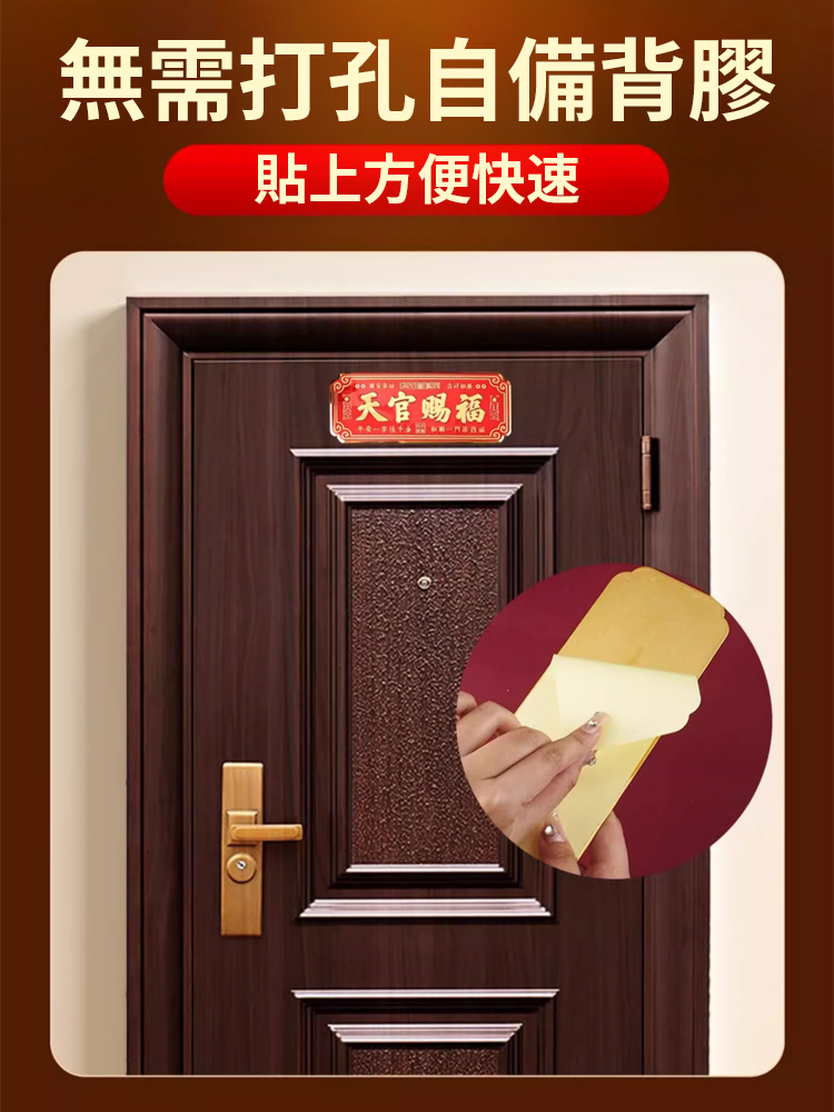 【納福招財】天官賜福入戶平安納福門貼