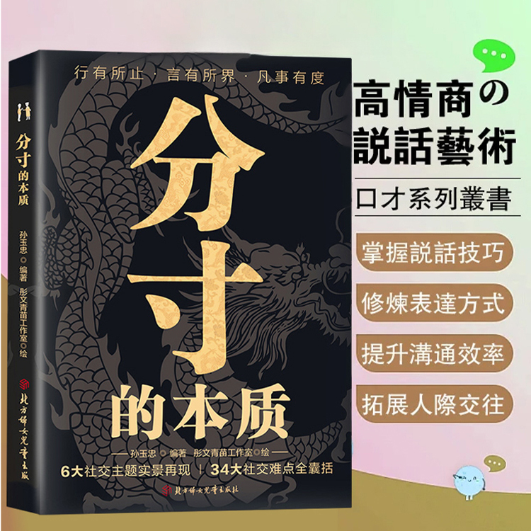 【說話的技巧】為人處世全套