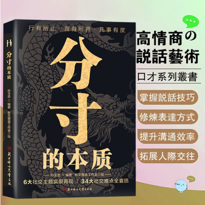 【說話的技巧】為人處世全套