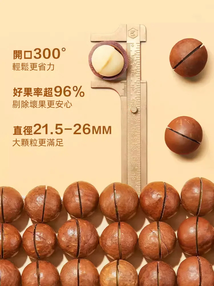 【千果之王】低溫烘焙帶殼夏威夷豆
