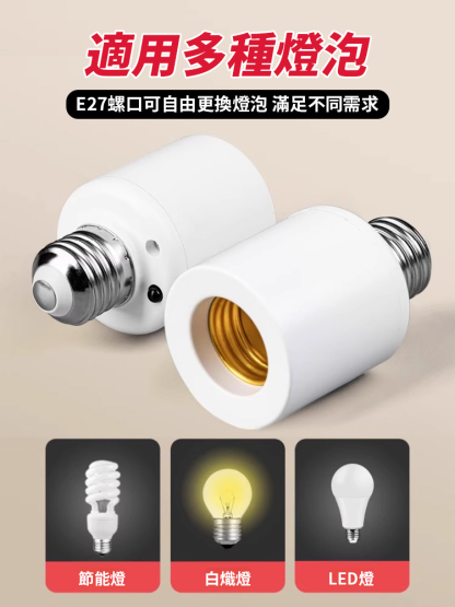 智慧無線遙控燈頭套裝
