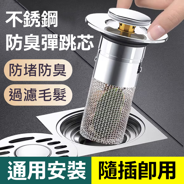 新型不銹鋼防臭彈跳芯