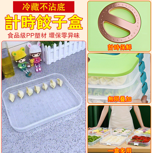 速凍保鮮多層分隔餃子盒