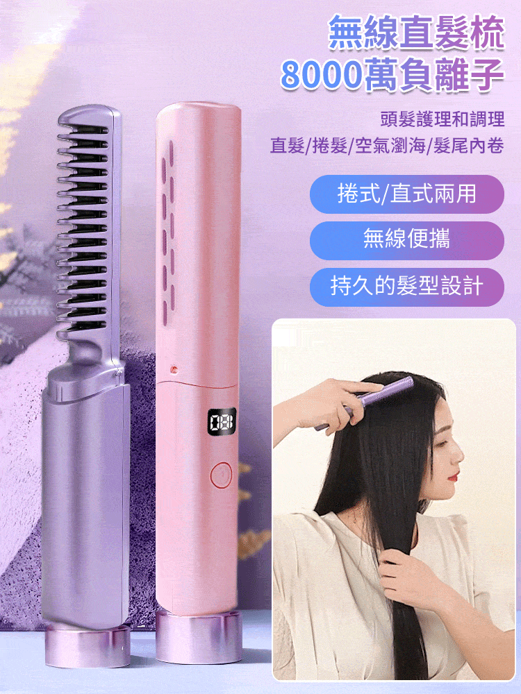 數顯無線直髮梳