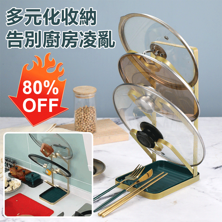 多功能檯面鍋蓋置物架