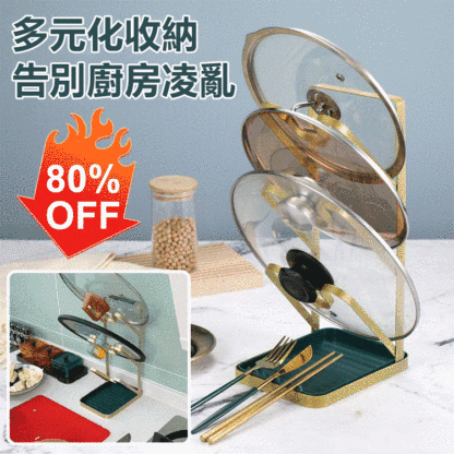 多功能檯面鍋蓋置物架