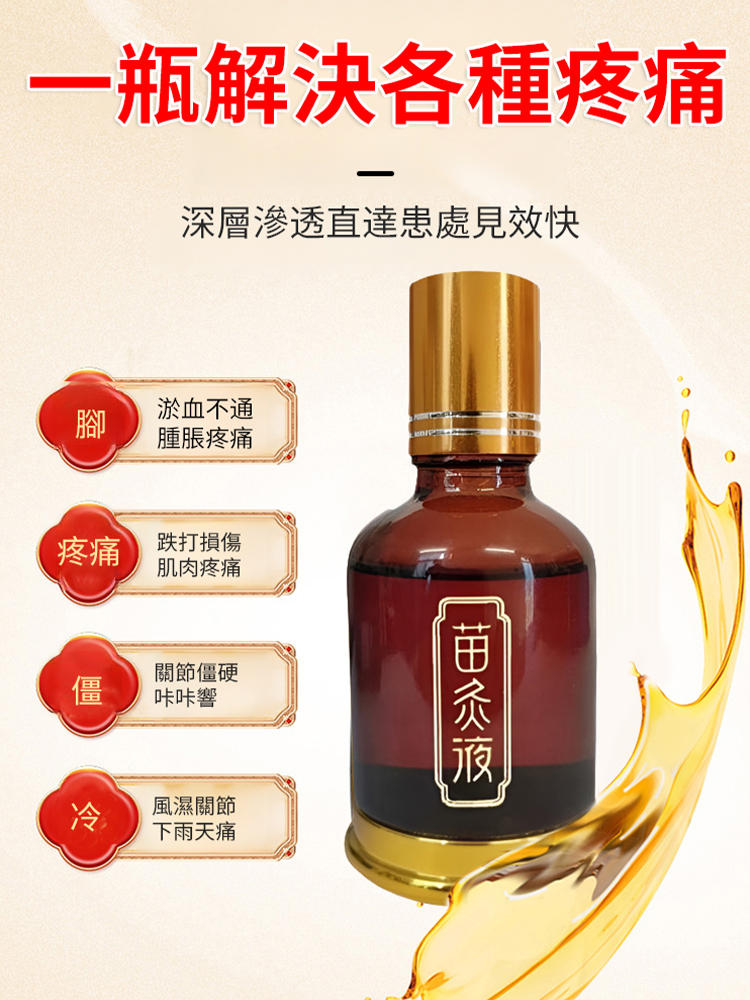 肩頸腰腿舒緩透骨液