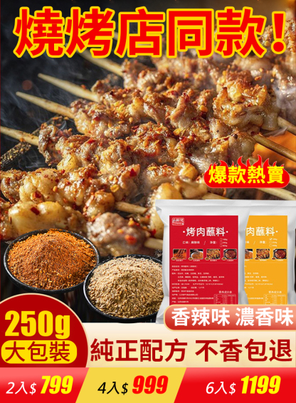 【烧烤店同款】秘制烧烤料