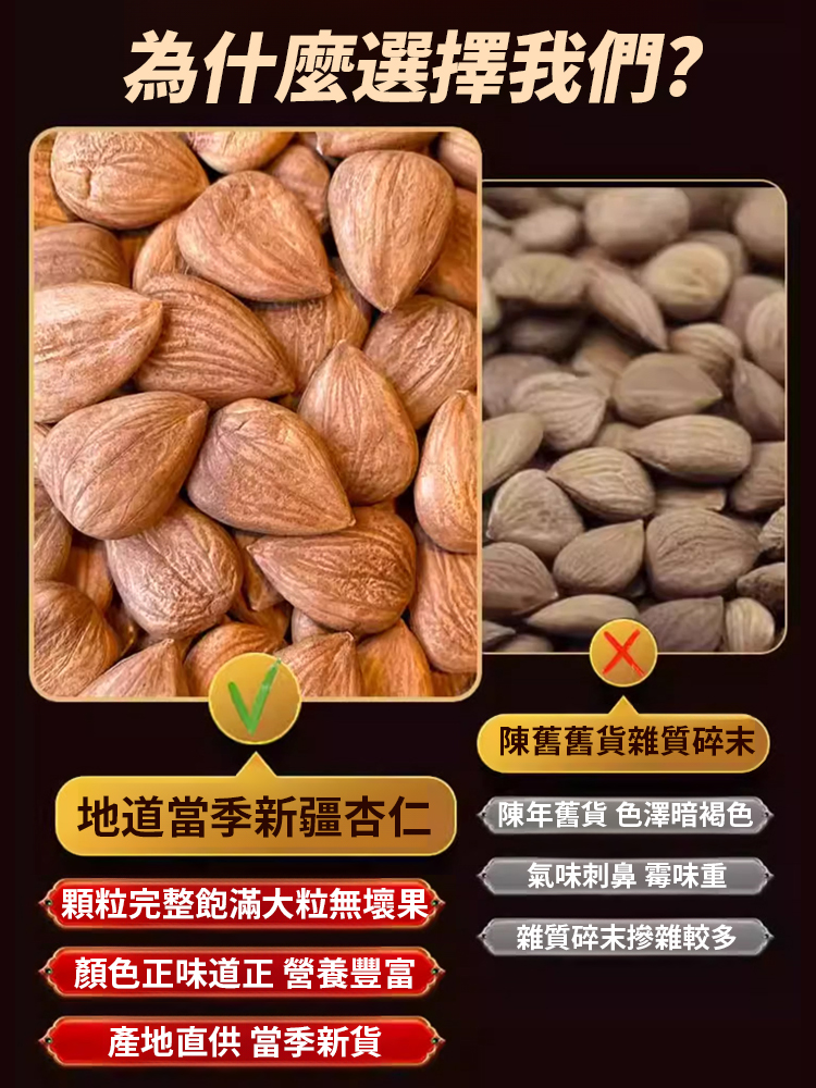 長壽之王-新疆原產去皮杏仁