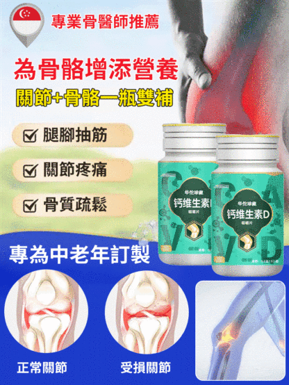 【中老年必備】維生素D咀嚼片