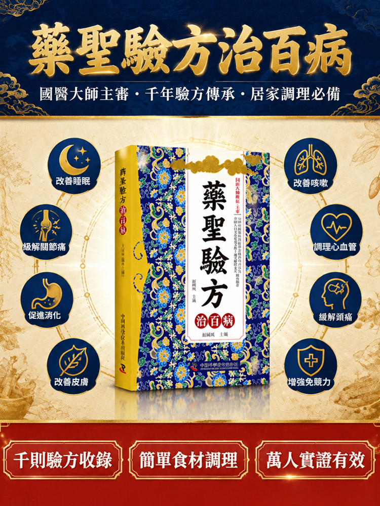 中醫特效驗方治百病