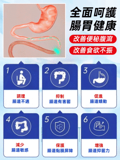 【護腸胃通腸道】活性益生菌粉