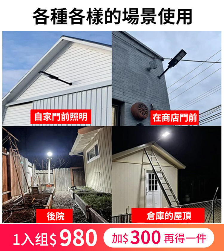 【白天自動充電，夜間照明】太陽能路燈