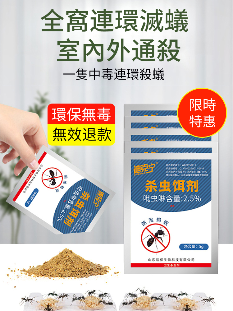 高效環保滅蟻餌劑