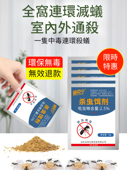 高效環保滅蟻餌劑