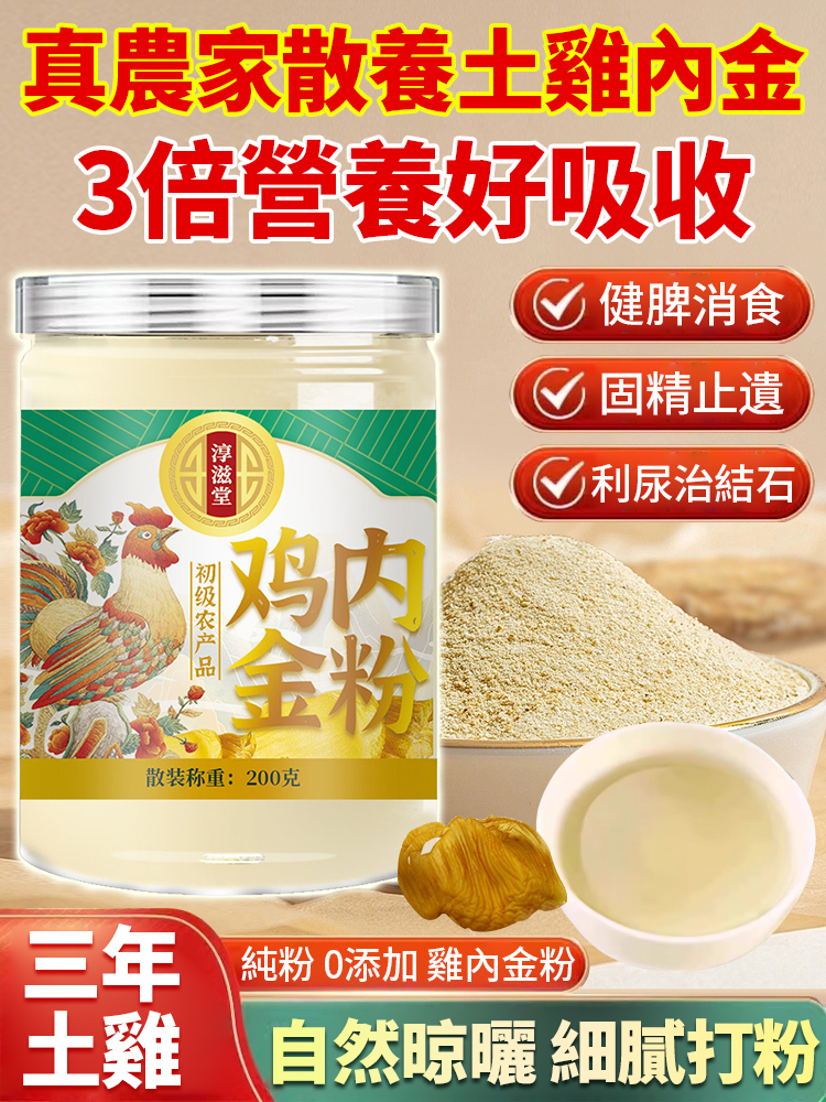 【結石不再有】淳滋堂雞內金粉