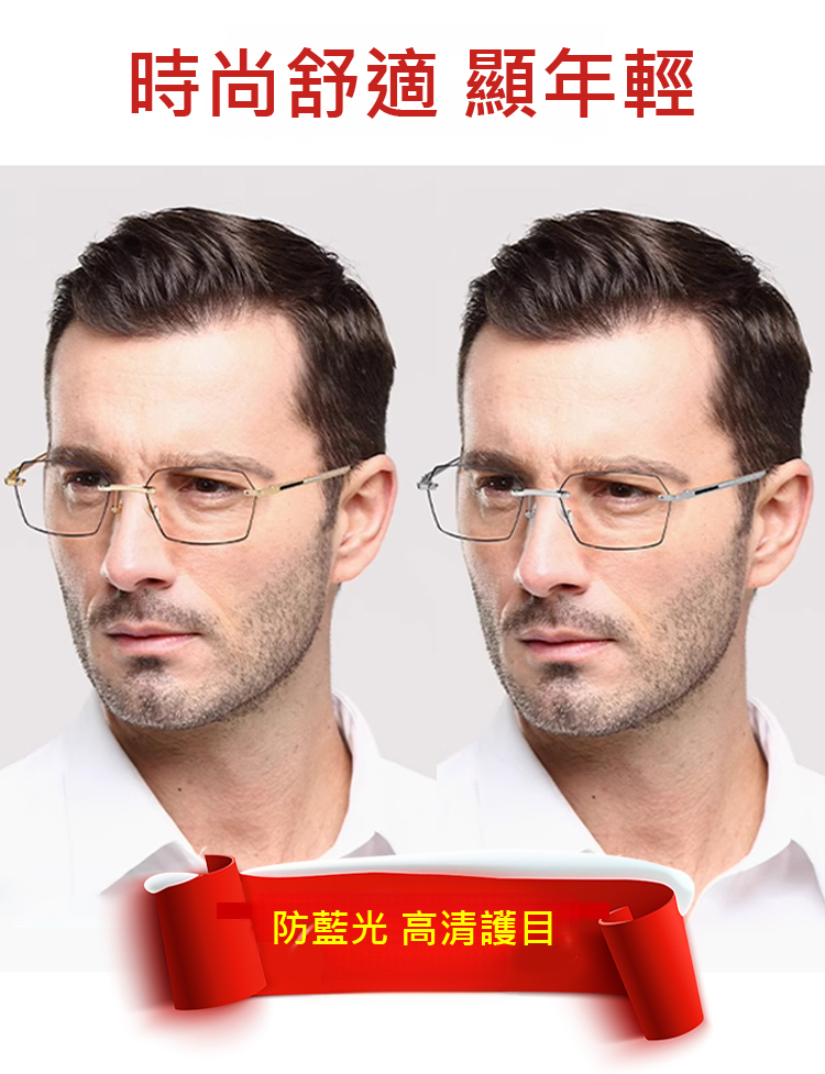 無框切邊防藍光商務老花眼鏡