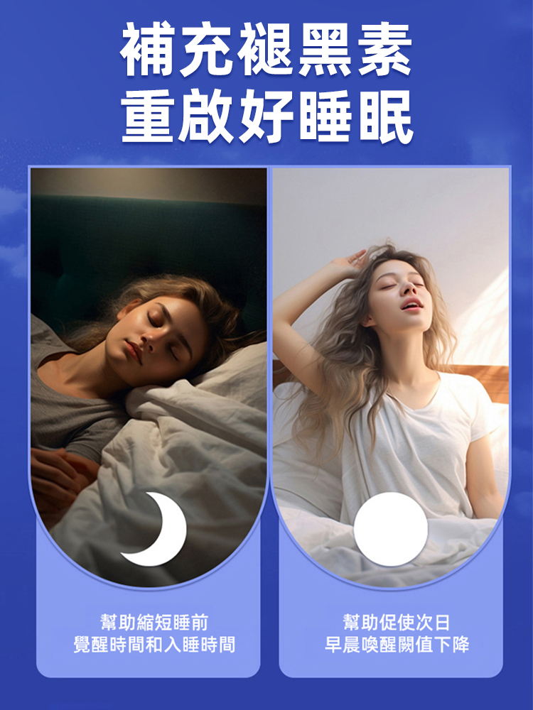 改善睡眠褪黑素軟膠囊