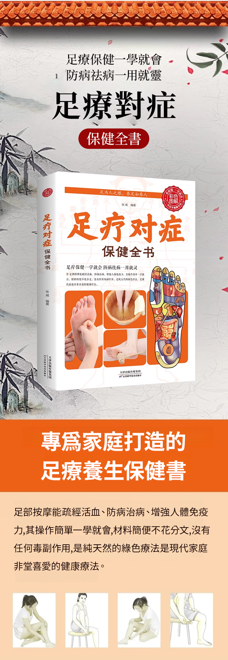 翻译件-HFH-【彩色图解版】穴位按摩大全-1144640-系统_04.jpg