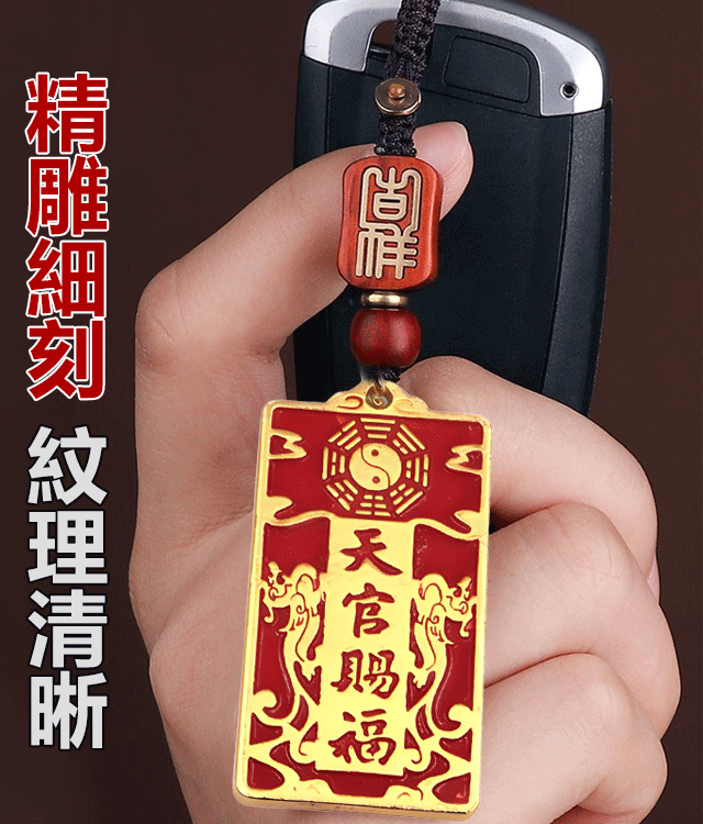 天官賜福鑰匙扣