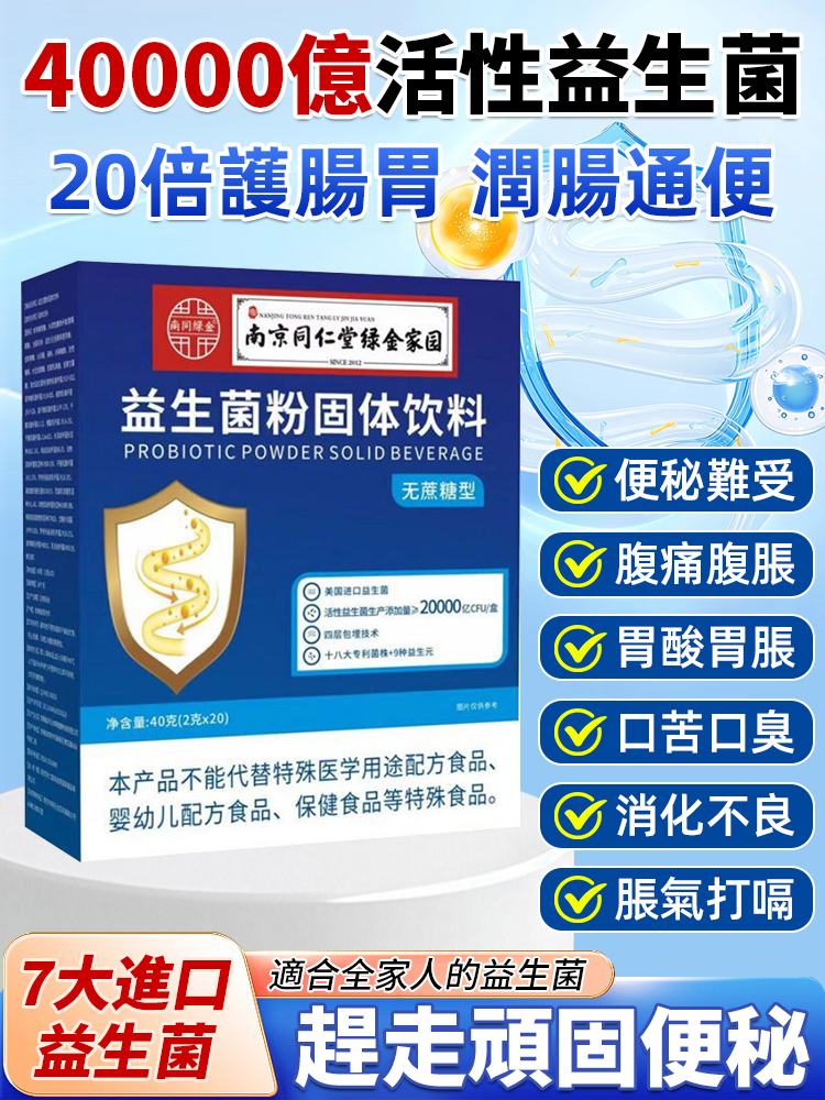 【護腸胃通腸道】活性益生菌粉