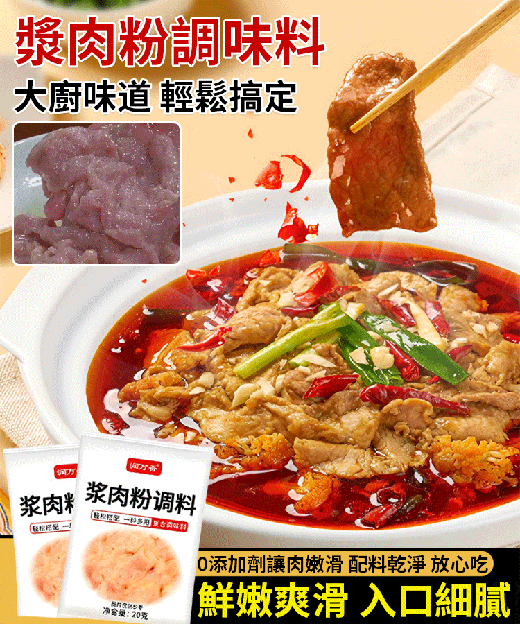 嫩滑瘋狂搶！醃製牛羊豬肉串肉粉漿肉粉