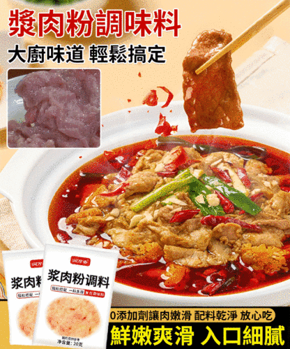 嫩滑瘋狂搶！醃製牛羊豬肉串肉粉漿肉粉