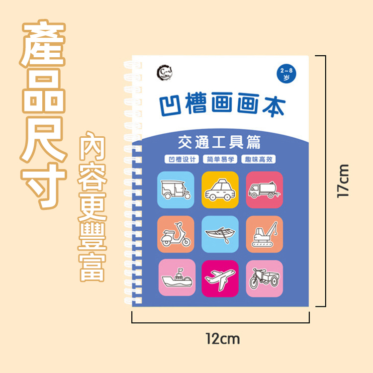 兒童魔術控筆凹槽繪畫本