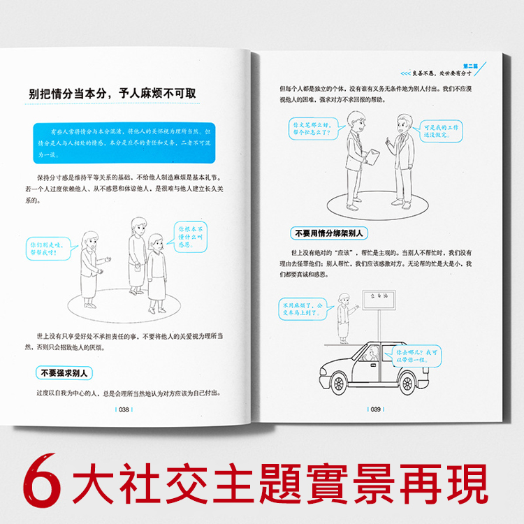 【說話的技巧】為人處世全套