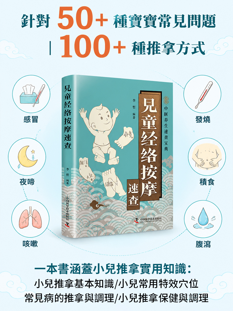 【寶寶不生病】兒童推拿一本通