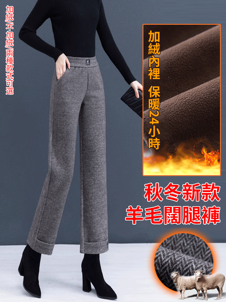 秋冬毛呢闊腿褲女