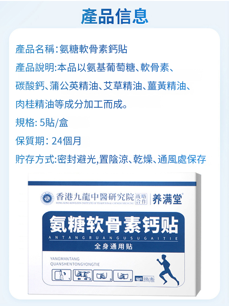 【藥到病除直達病灶】氨糖軟骨素關節貼