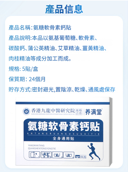 【藥到病除直達病灶】氨糖軟骨素關節貼